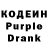 Кодеин Purple Drank Rose Sio