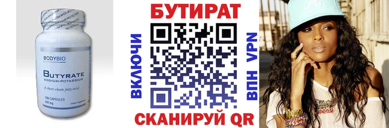 БУТИРАТ бутик  Сольцы 
